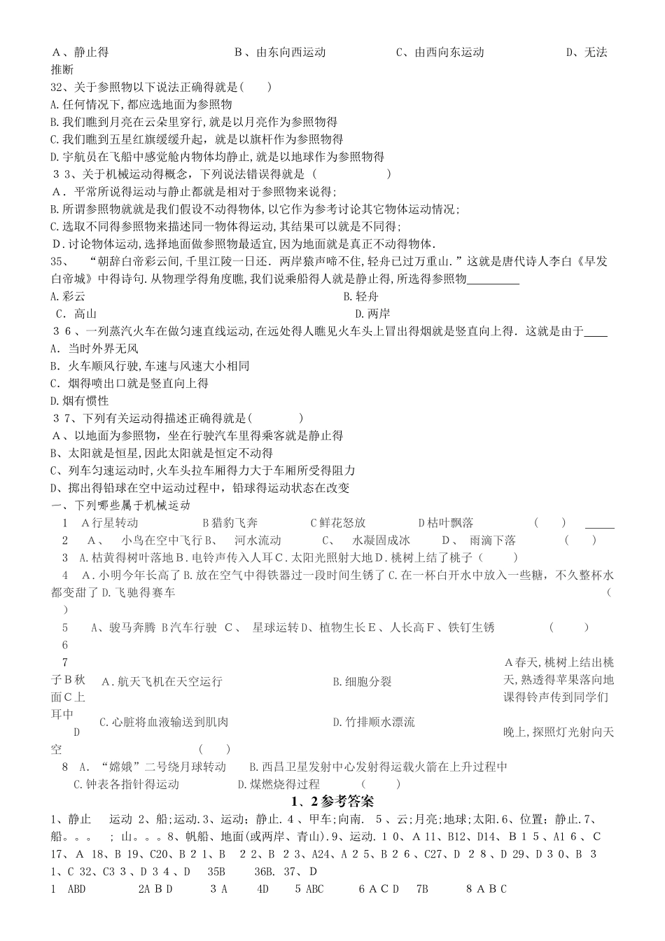 1.2机械运动参照物_第3页