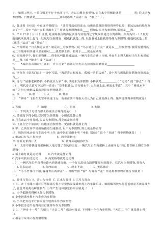 1.2机械运动参照物