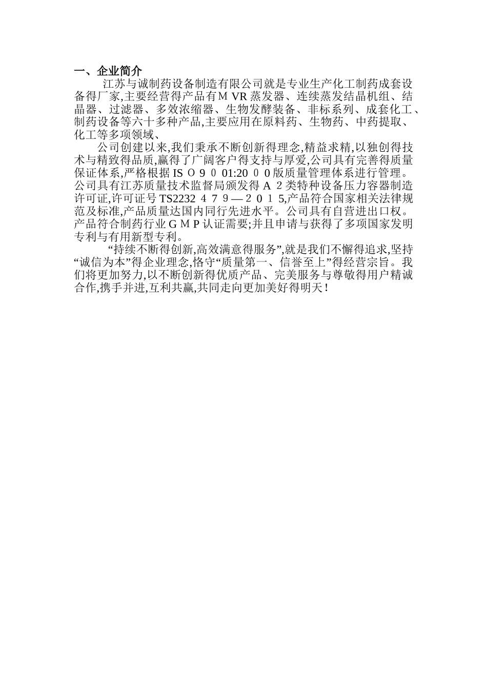 1.4t强制循环MVR方案设计_第2页