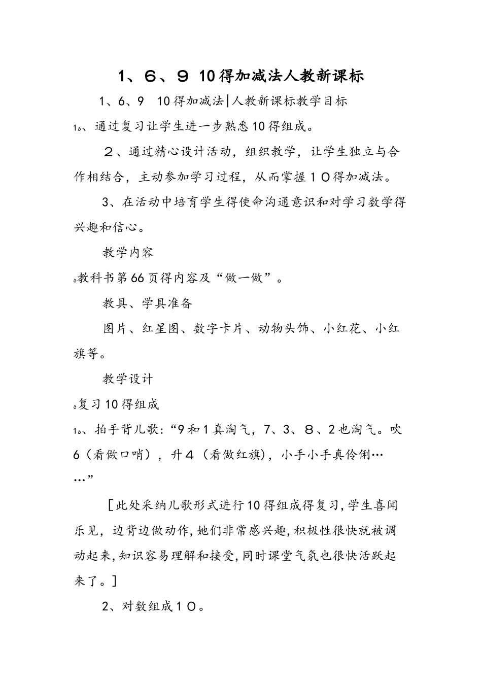 1.6.9 10的加减法人教新课标_第1页