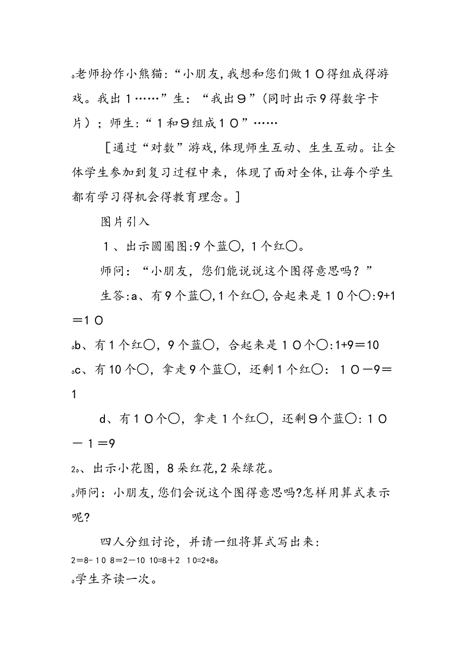 1.6.9 10的加减法人教新课标_第2页
