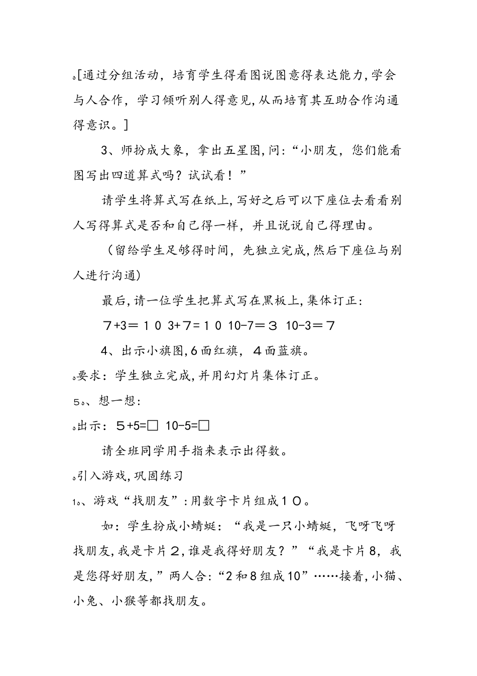 1.6.9 10的加减法人教新课标_第3页