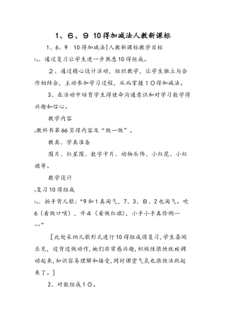 1.6.9 10的加减法人教新课标