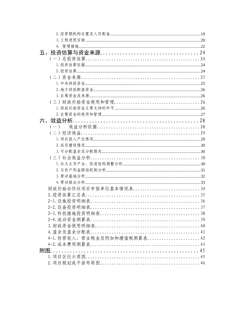 1.5万只肉羊养殖基地扩建项目可行性研究报告_第3页