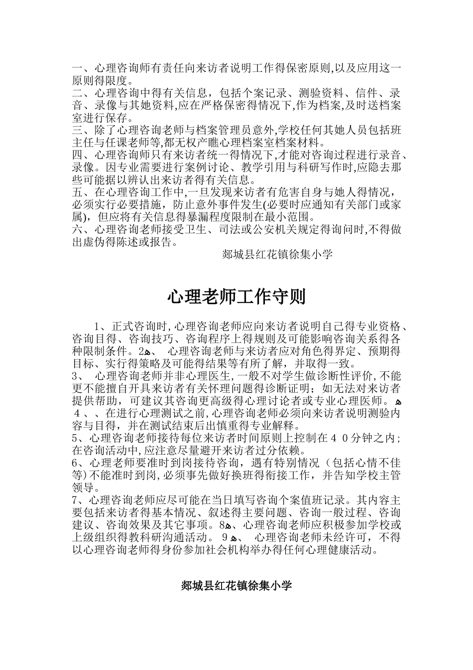 1.小学心理咨询室管理制度_第2页