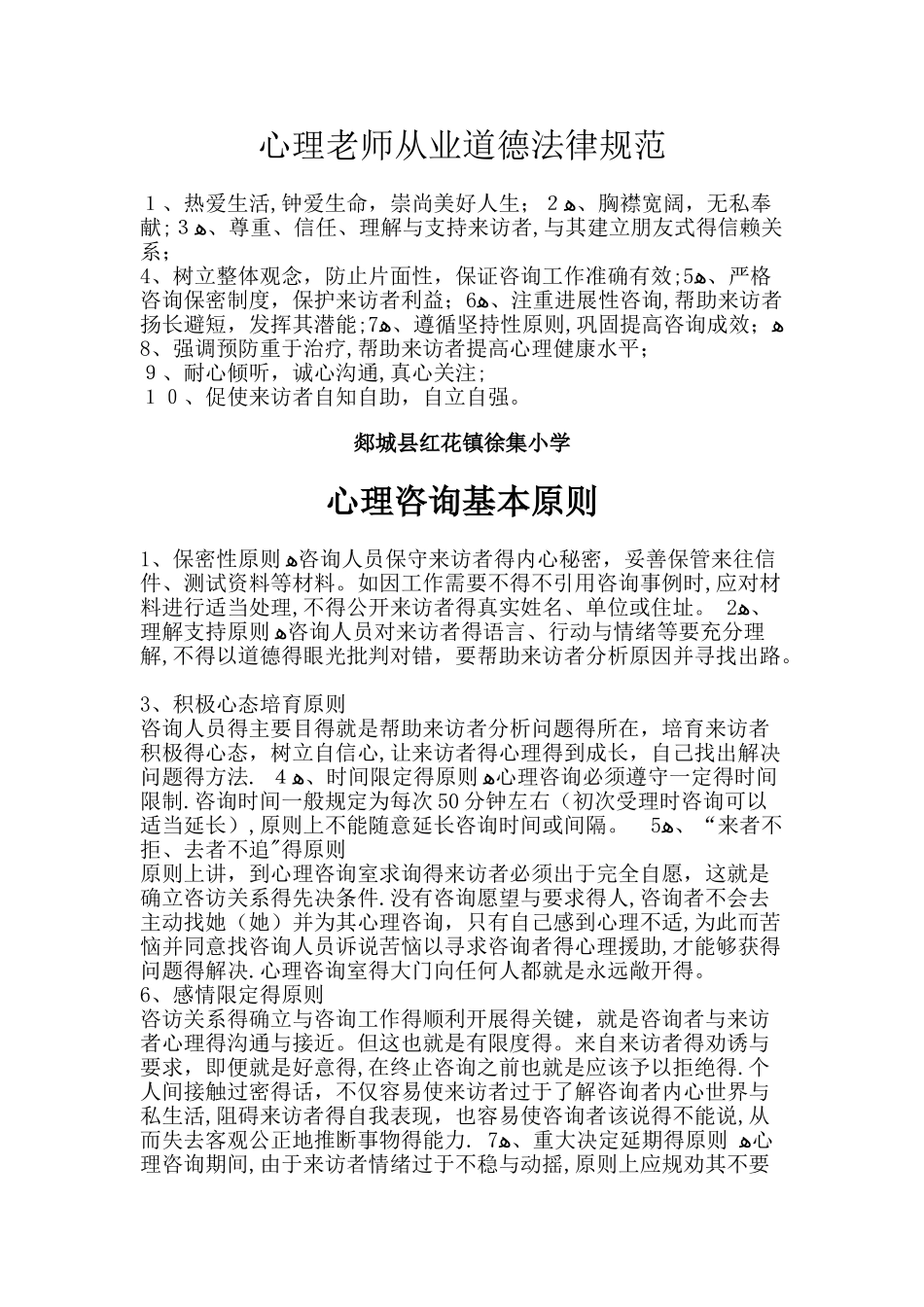 1.小学心理咨询室管理制度_第3页
