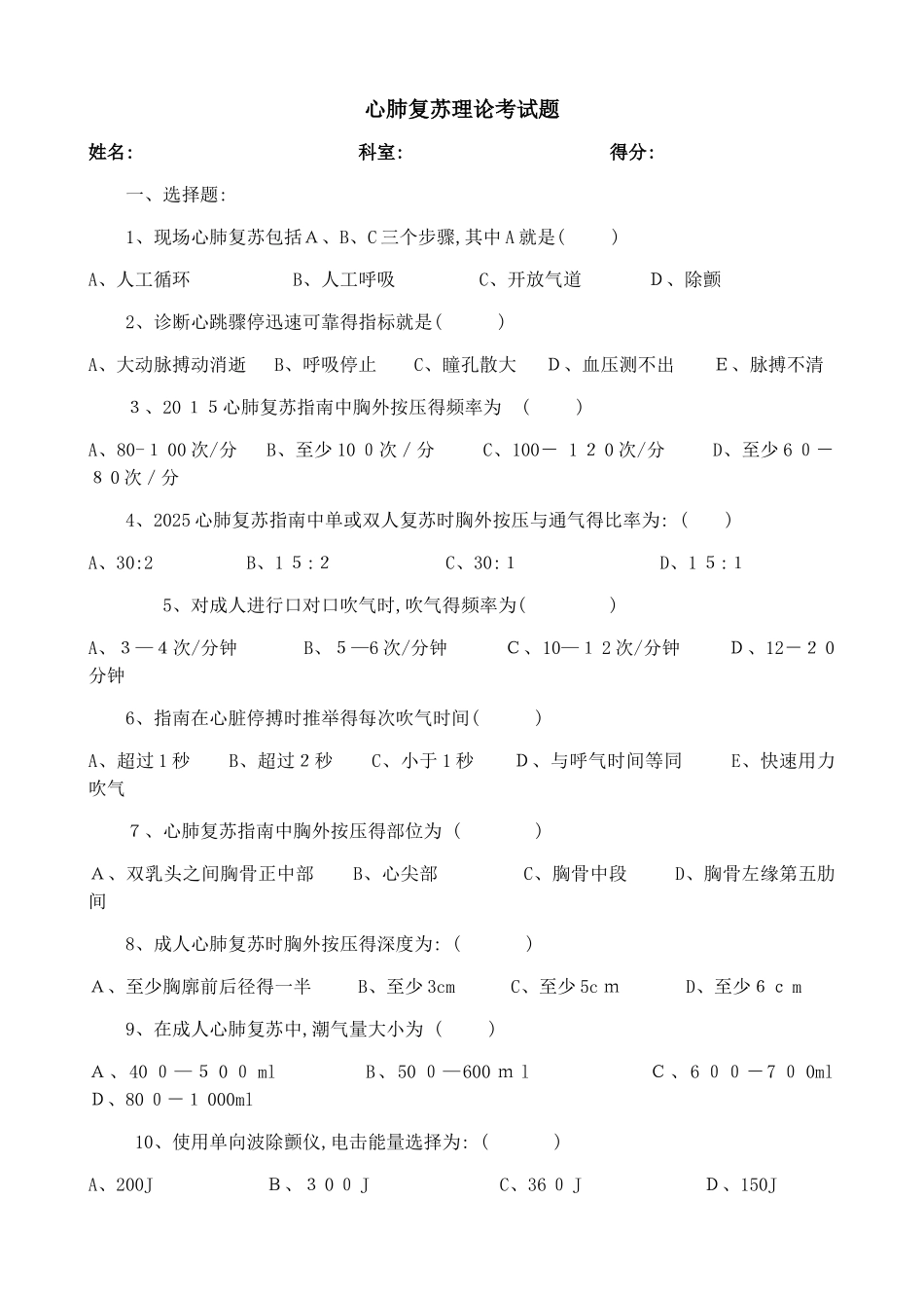 1.心肺复苏考试题及答案_第1页