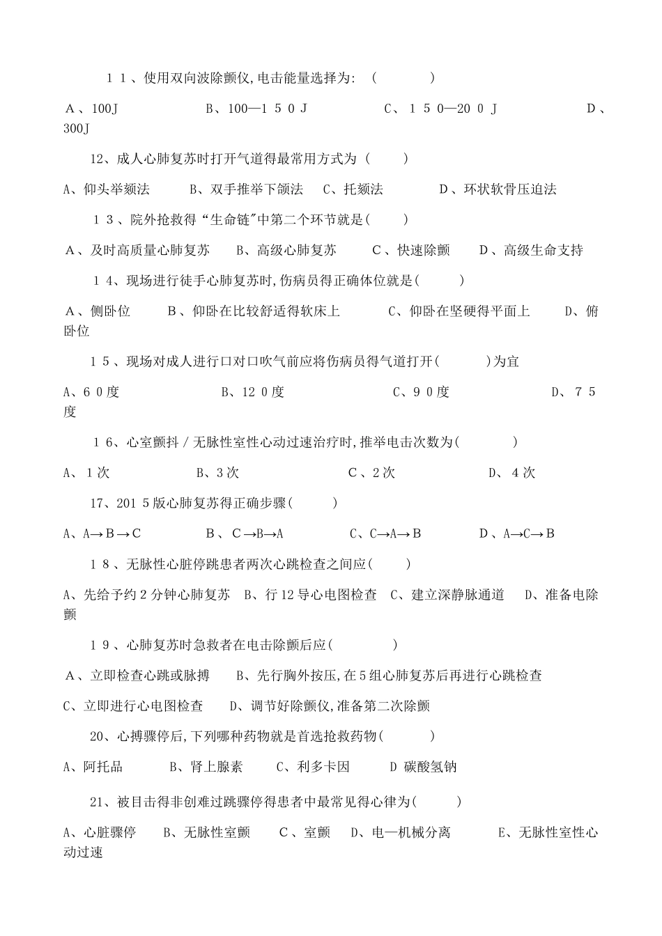 1.心肺复苏考试题及答案_第2页