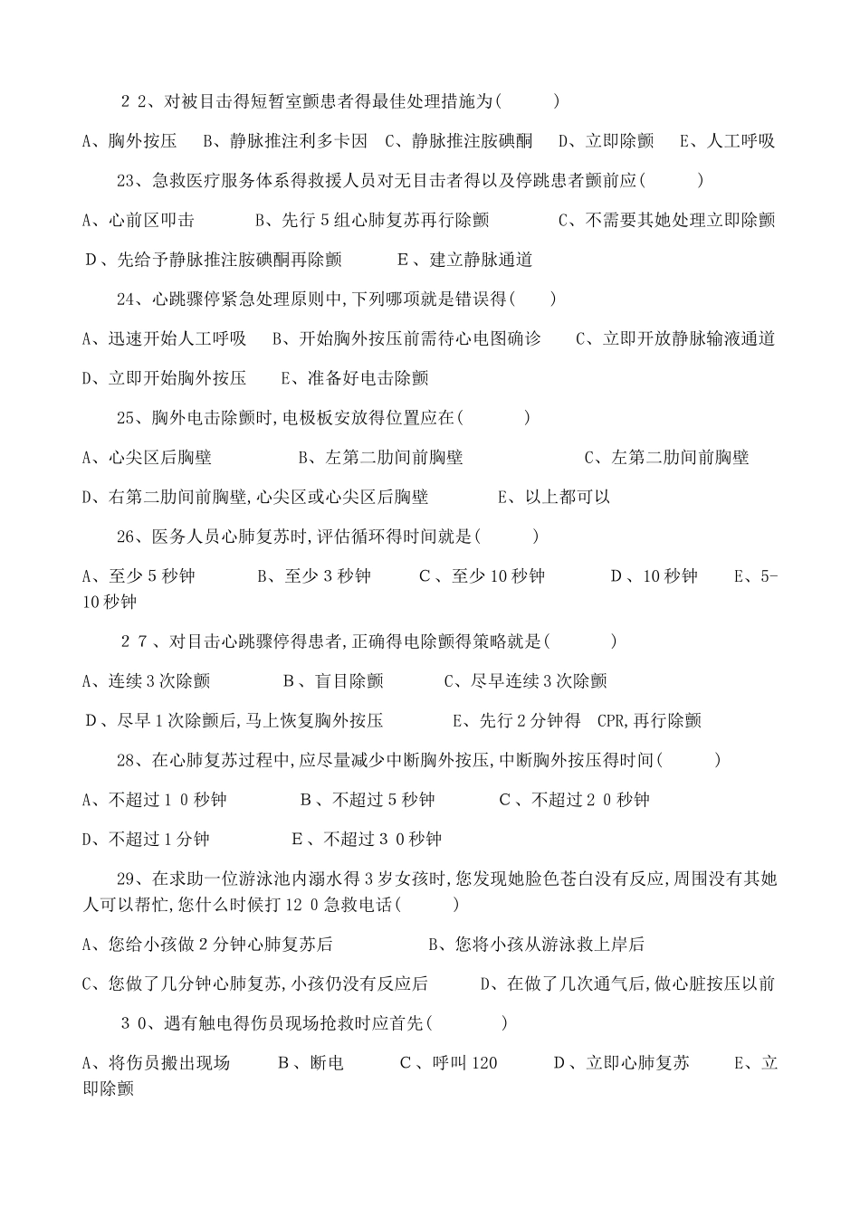1.心肺复苏考试题及答案_第3页