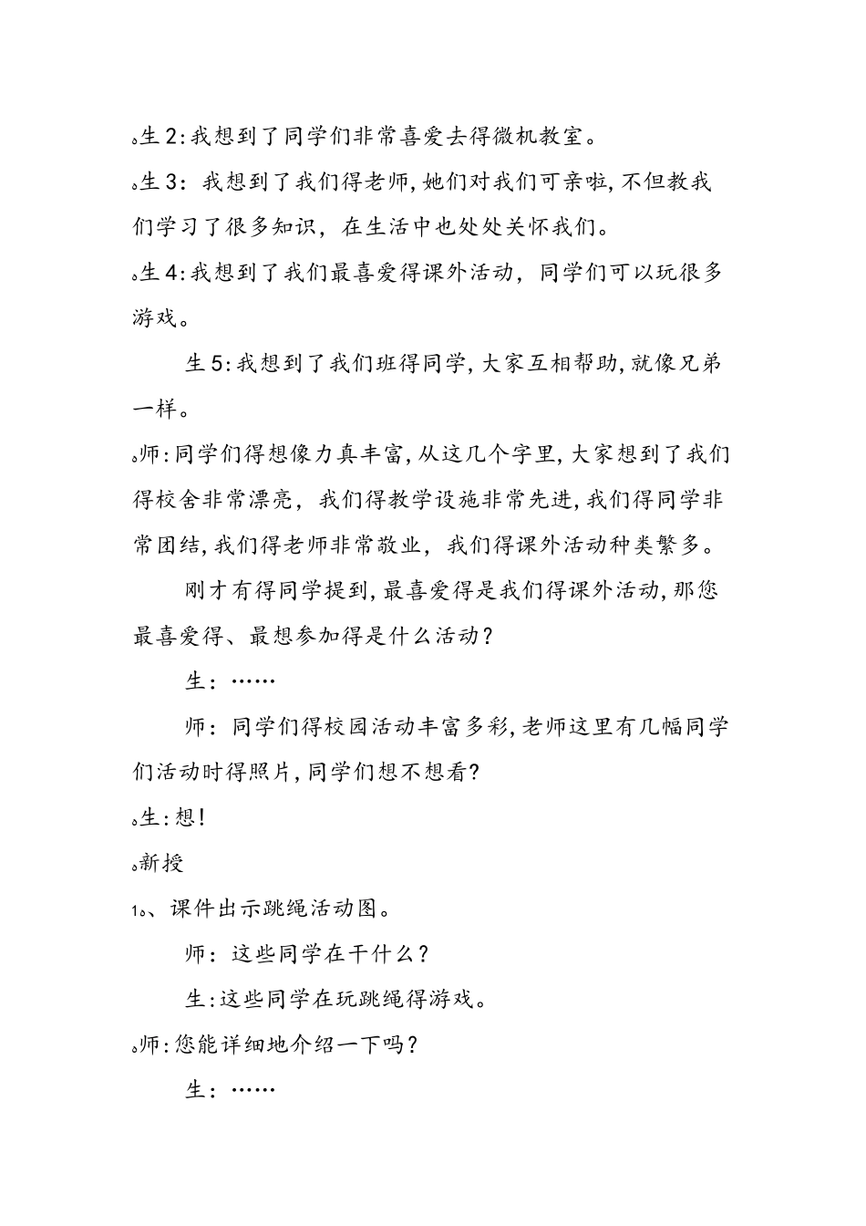 1.9.5 我们的校园人教课标_第2页