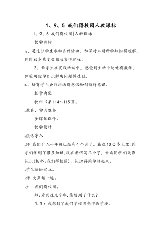 1.9.5 我们的校园人教课标