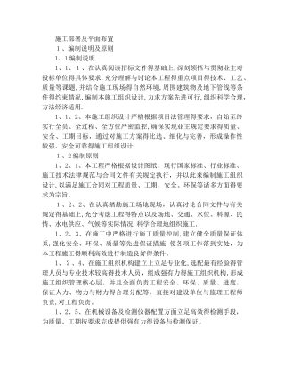 1.施工部署及平面布置
