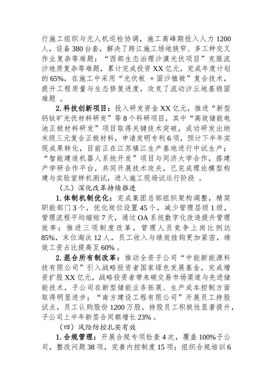 国企集团2025年上半年工作总结及下半年工作计划_第2页