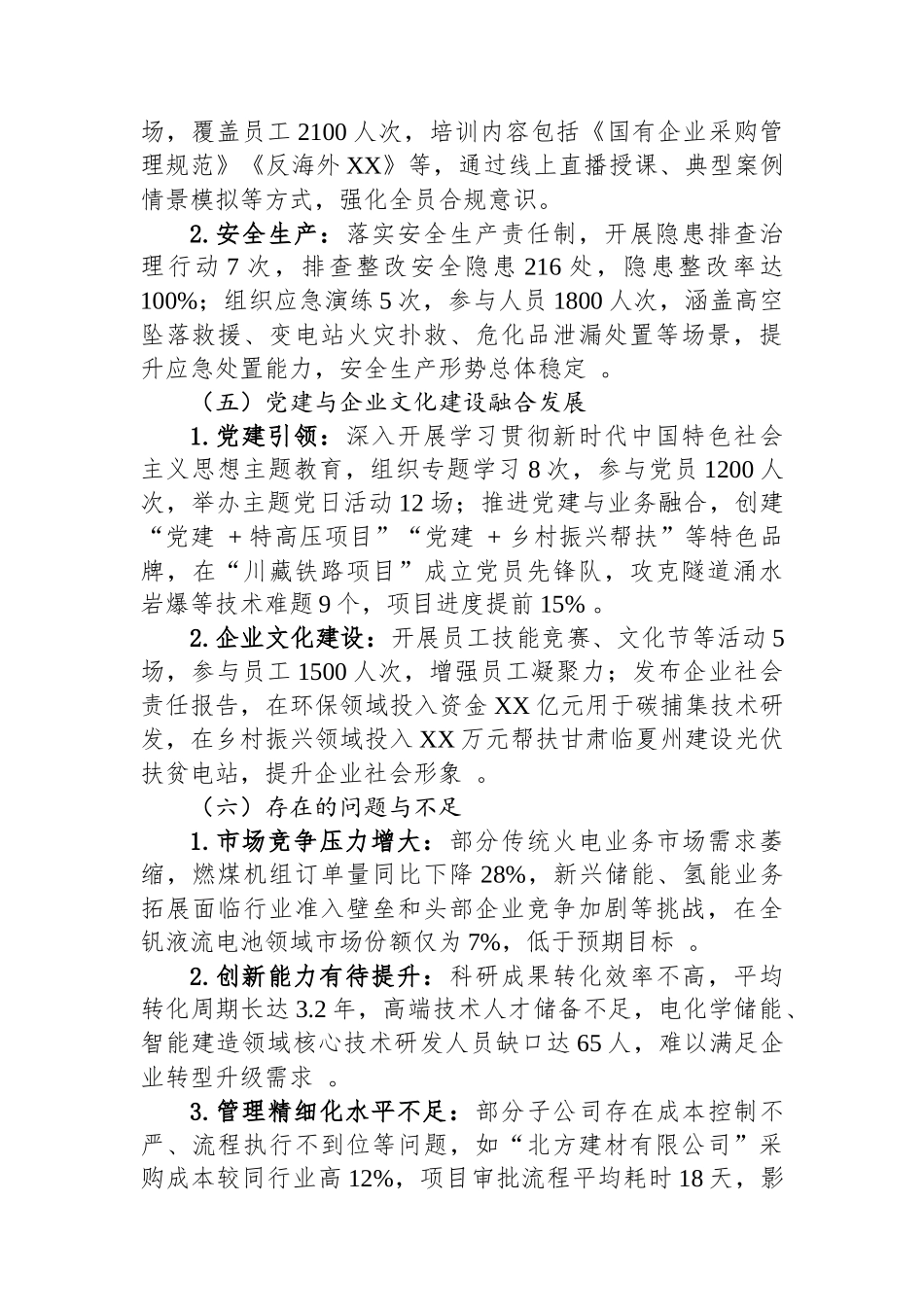 国企集团2025年上半年工作总结及下半年工作计划_第3页