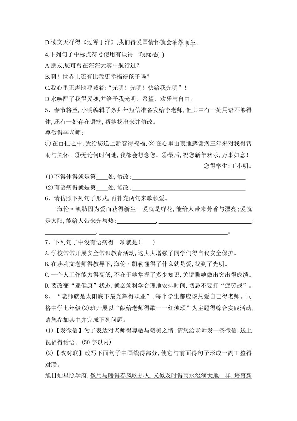 10.《再塑生命的人》_第3页