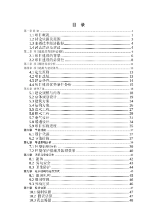 10000亩绿色观光农业示范园区项目可行性研究报告书