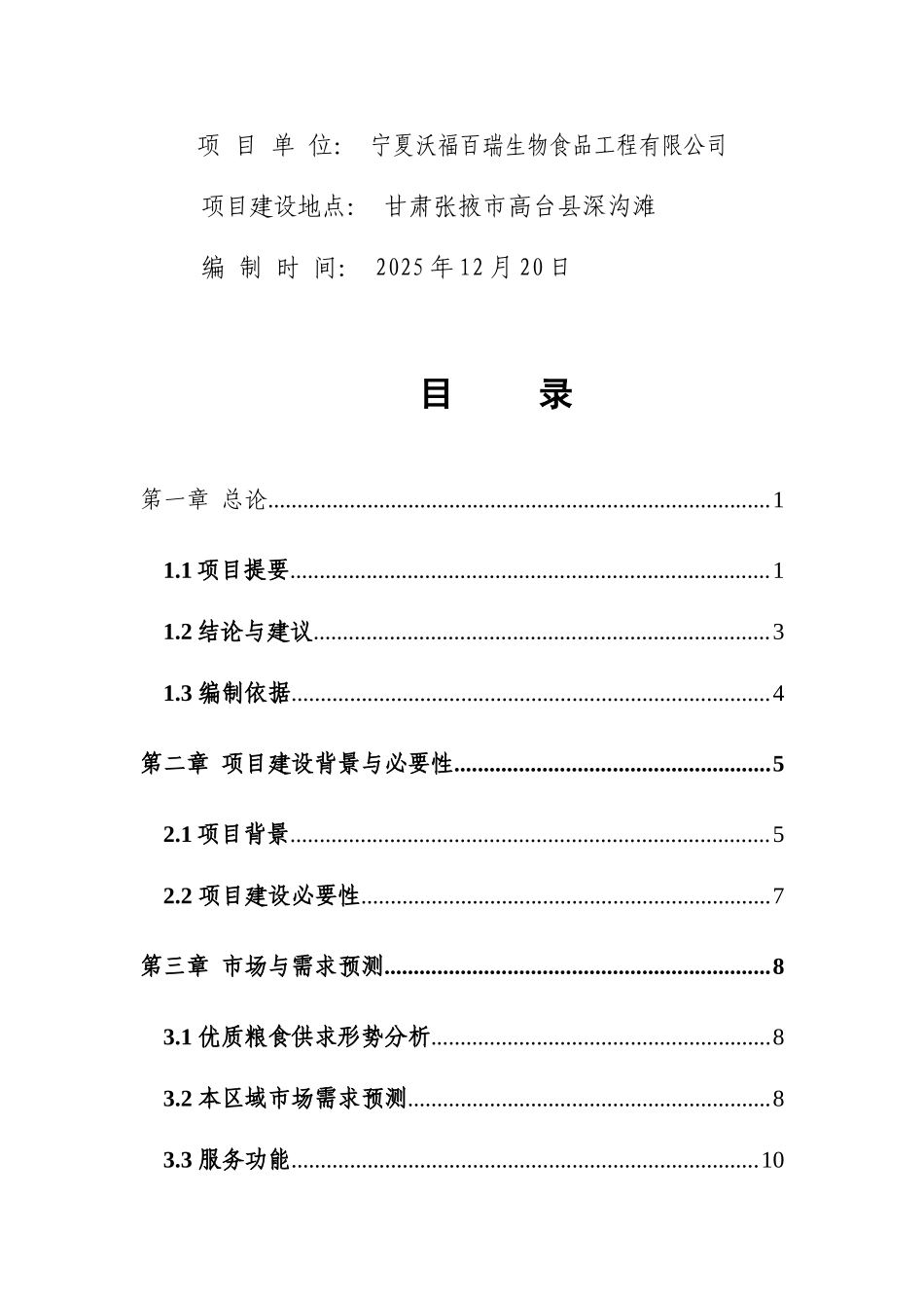 10000亩有机枸杞标准化种植基地示范项目项目建议书_第2页