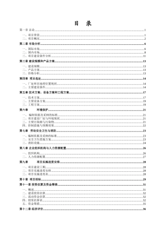 10000吨不定形耐火材料建设项目可行性研究报告