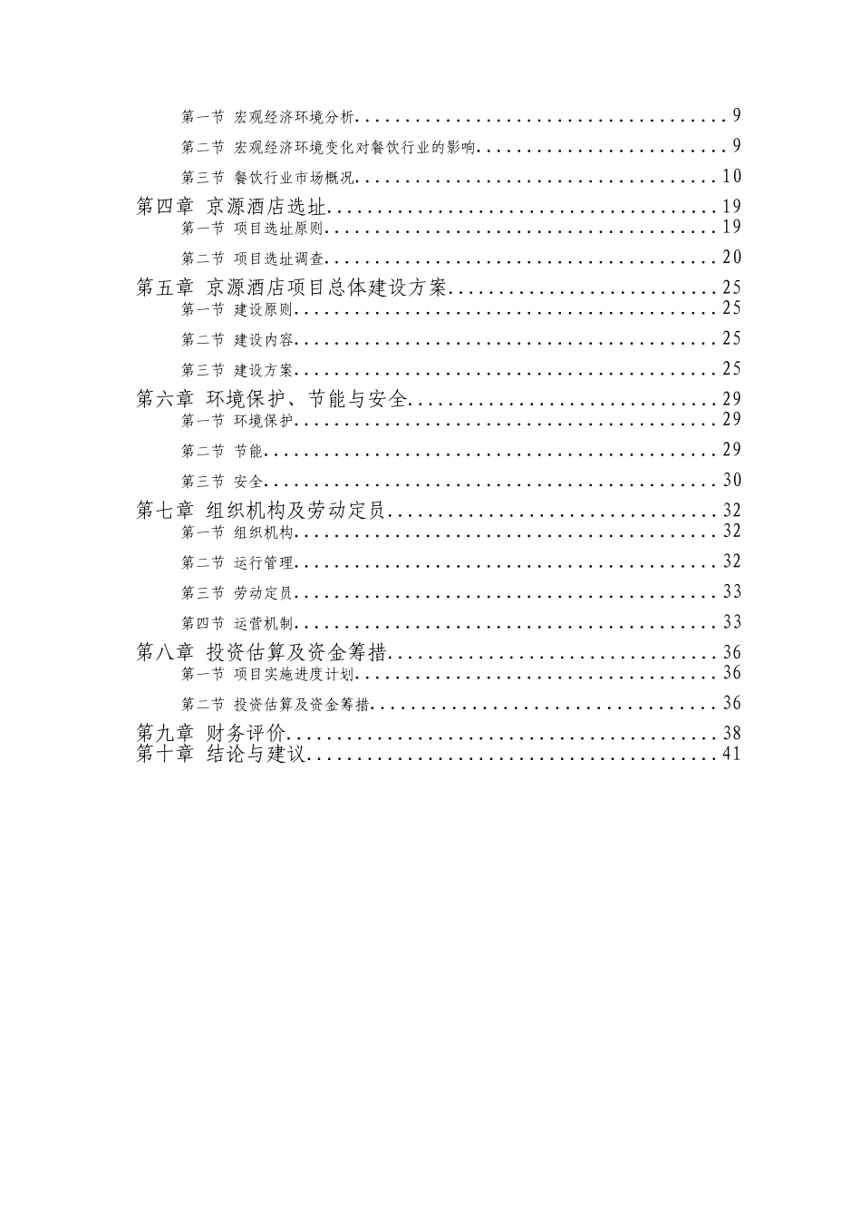 10000亩高山有机茶种植基地建设项目可行性研究报告_第2页