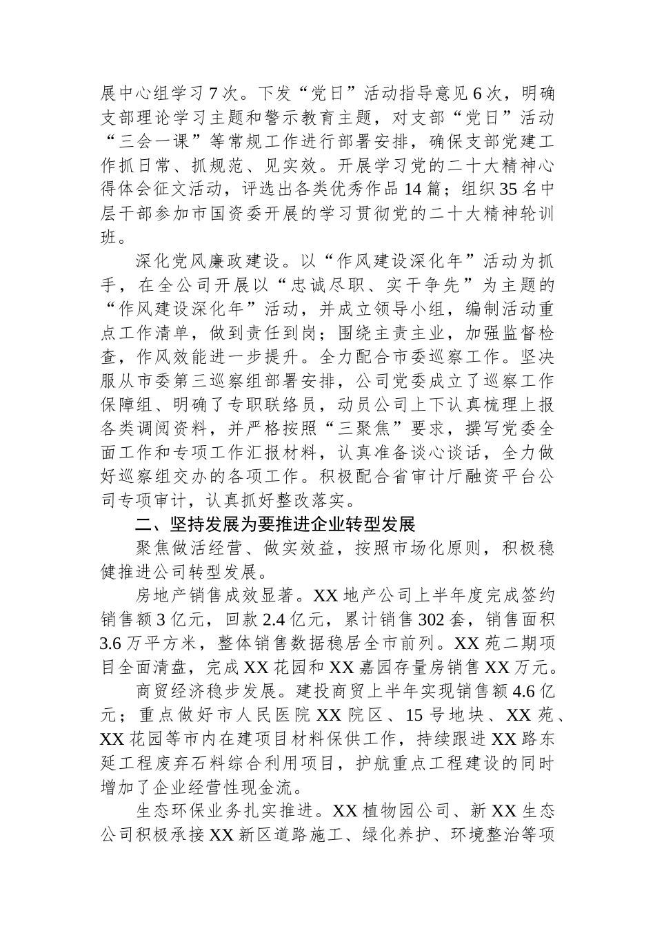 国企集团2025年上半年经营工作总结_第2页