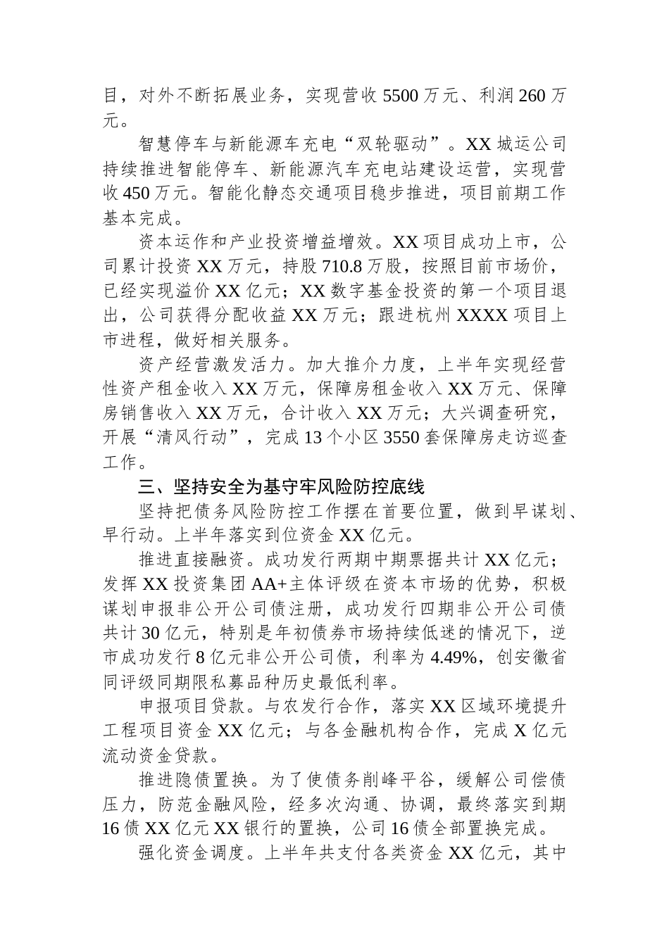 国企集团2025年上半年经营工作总结_第3页