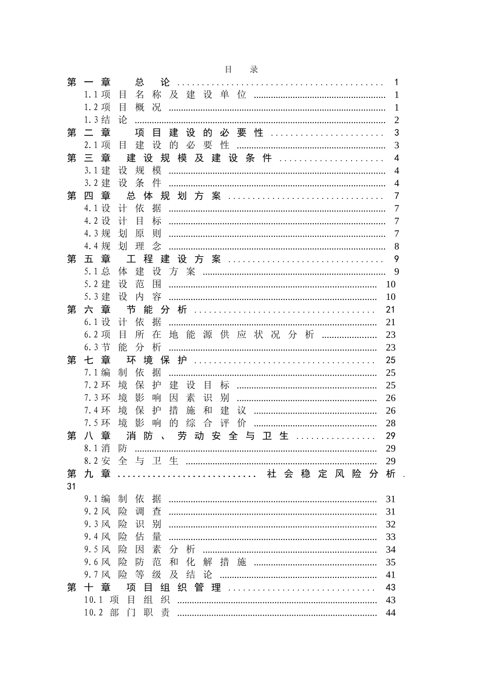 10000吨冷链物流中心项目可行性研究报告_第1页