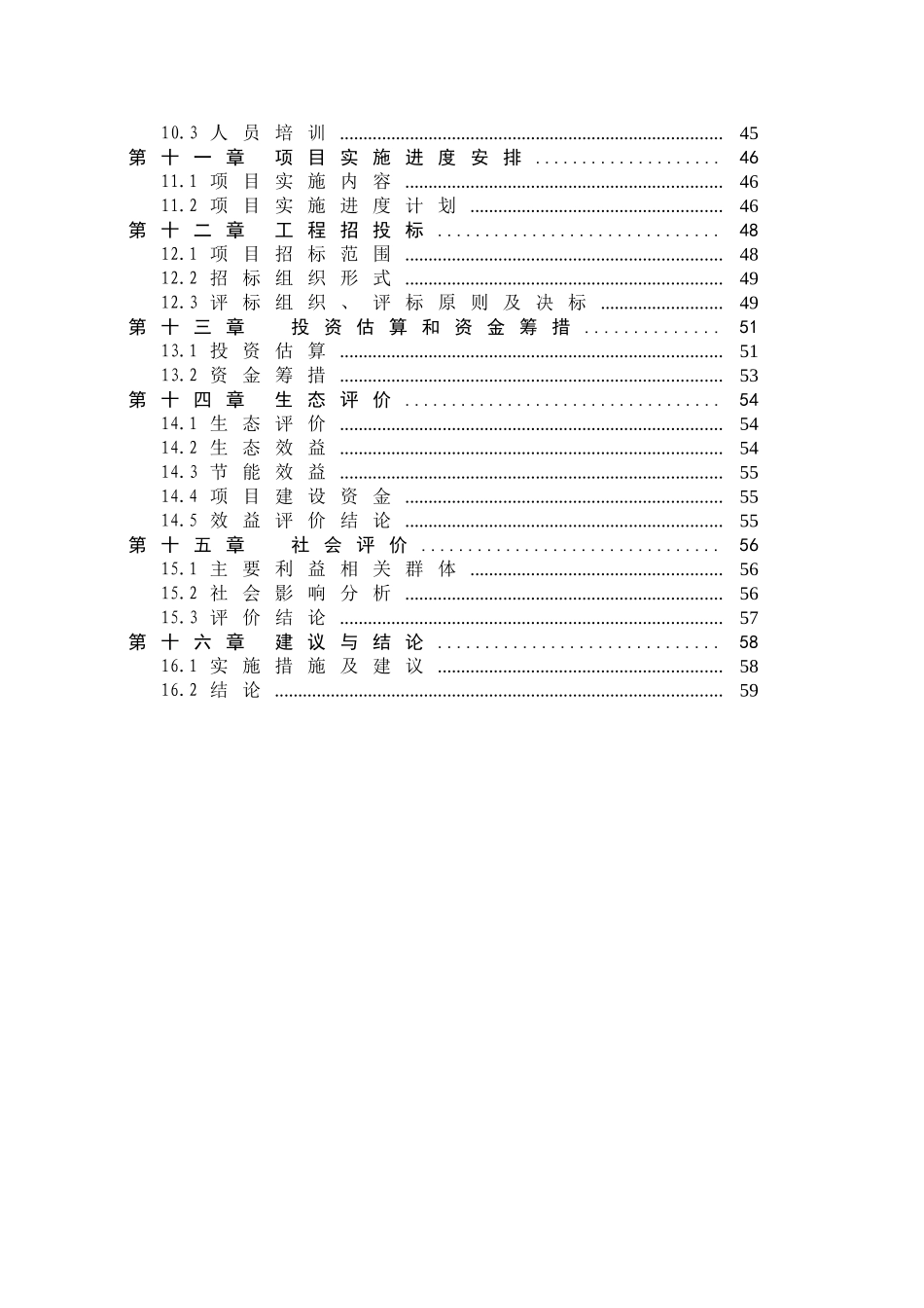 10000吨冷链物流中心项目可行性研究报告_第2页