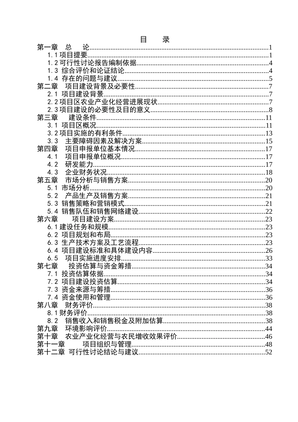 10000吨松萝外销绿茶清洁化生产加工基地项目可行性研究报告_第1页
