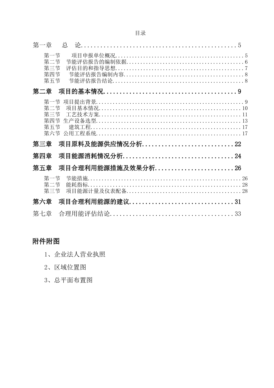 10000吨年CA联产10000吨年TCCA项目合理用能评估报告_第3页