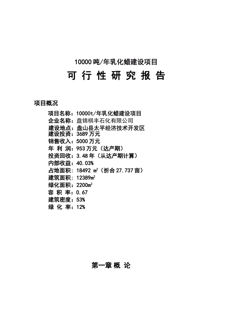 10000吨年产乳化蜡建设项目可行性研究报告_第2页