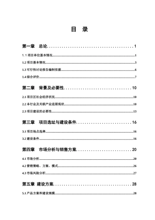 10000吨果蔬速冻与保鲜项目可行性研究报告书