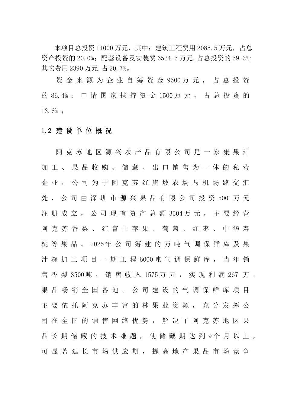 10000吨气调保鲜库及800万平方米纸箱包装生产线建设项目可行性研究报告_第3页