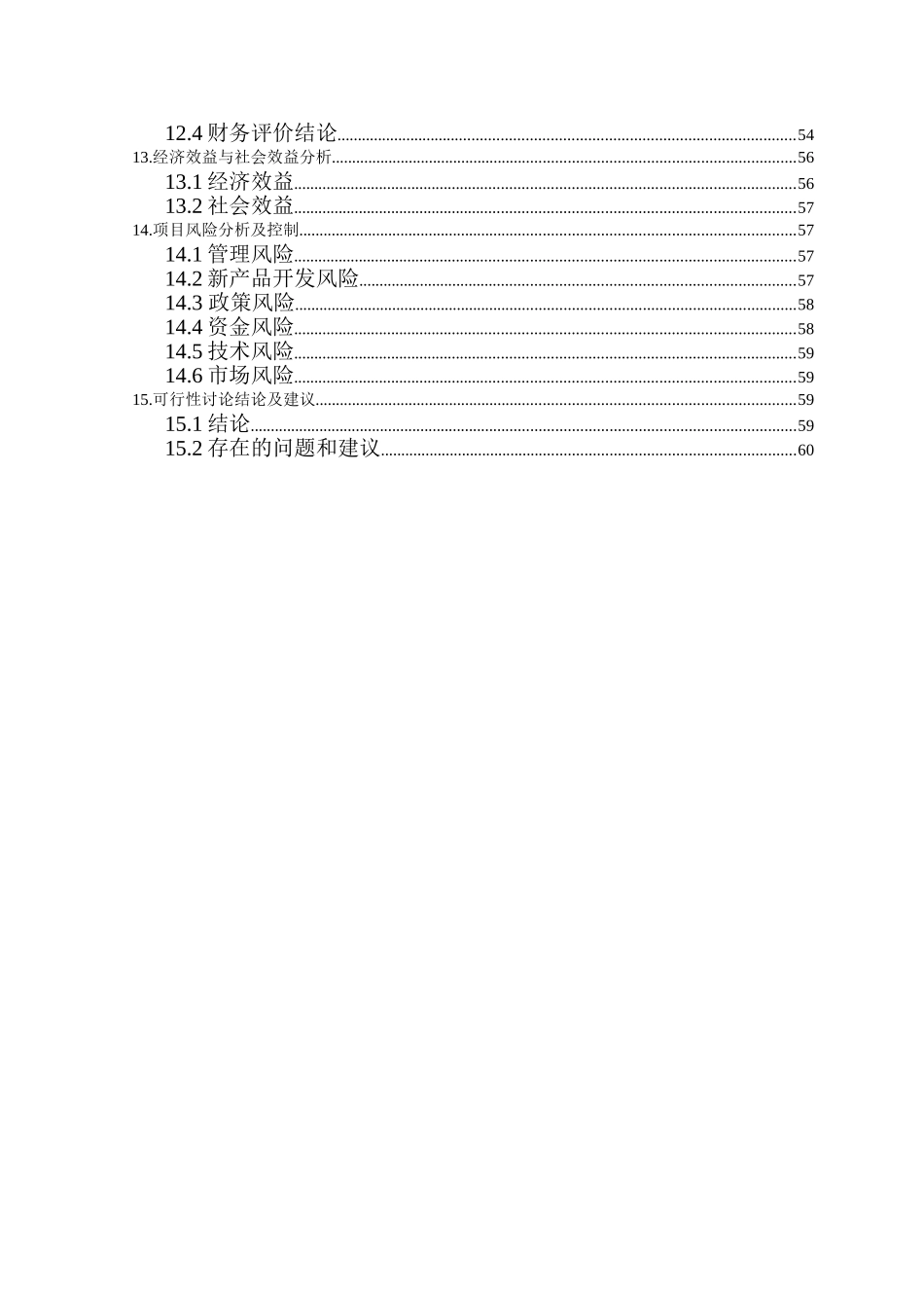 10000亩藠头生产基地建设及深加工项目可行性研究报告_第3页