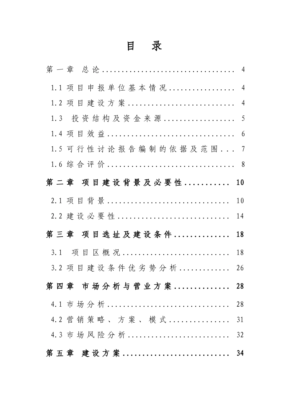 10000吨生鲜面加工新建项目可行性研究报告_第3页