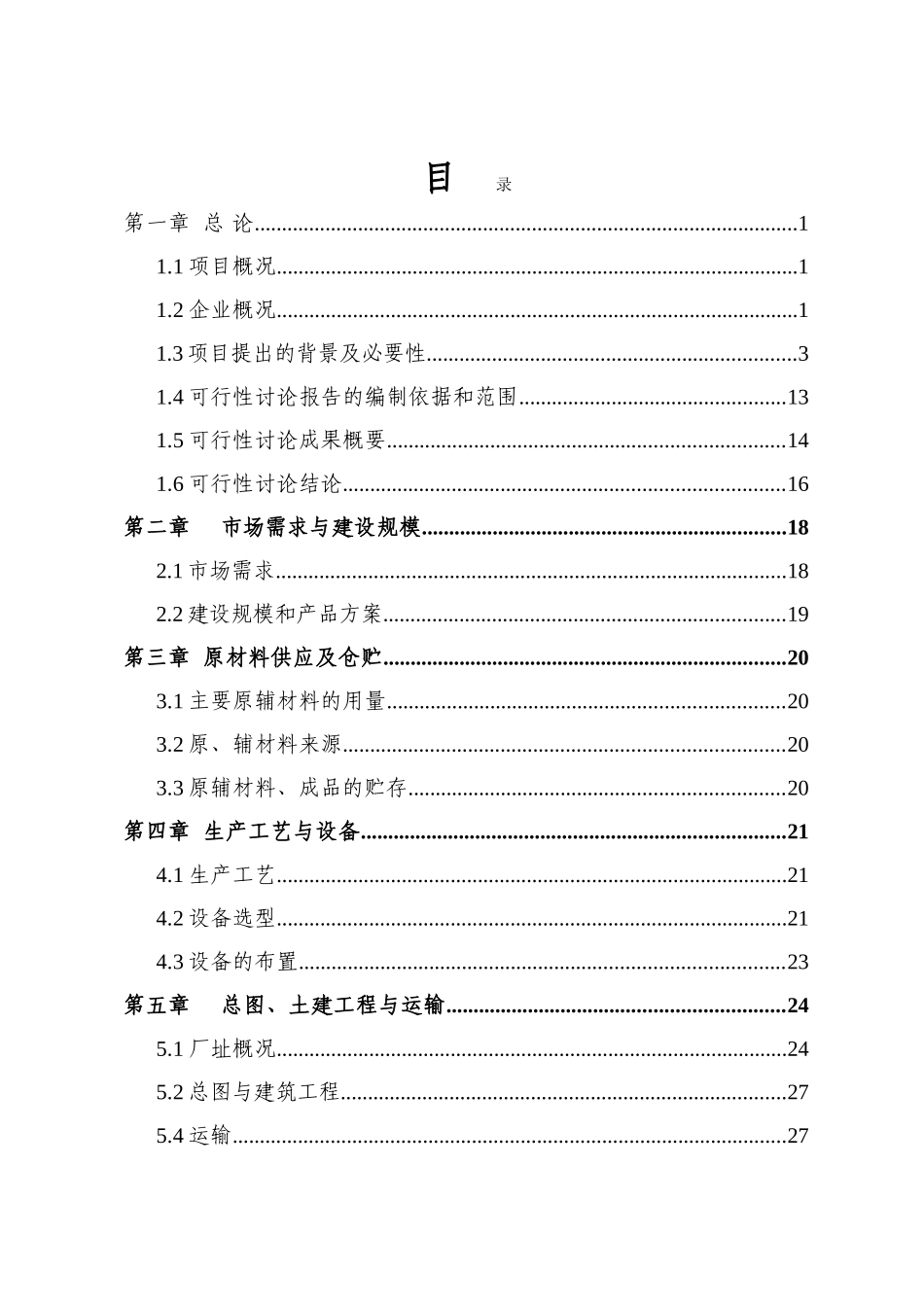 10000吨珠光膜纸塑复合材料及制品技改新建项目可研报告_第1页