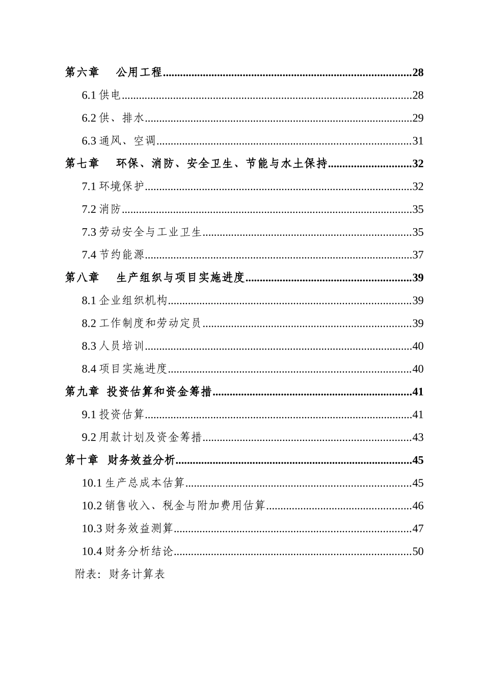10000吨珠光膜纸塑复合材料及制品技改新建项目可研报告_第2页