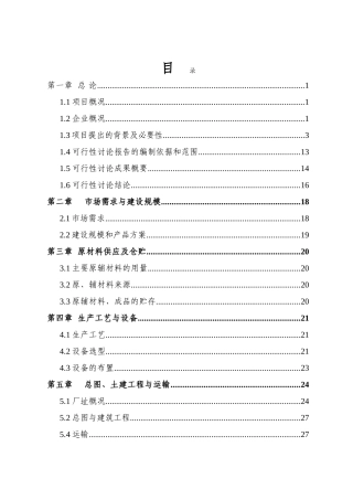 10000吨珠光膜纸塑复合材料及制品技改新建项目可研报告