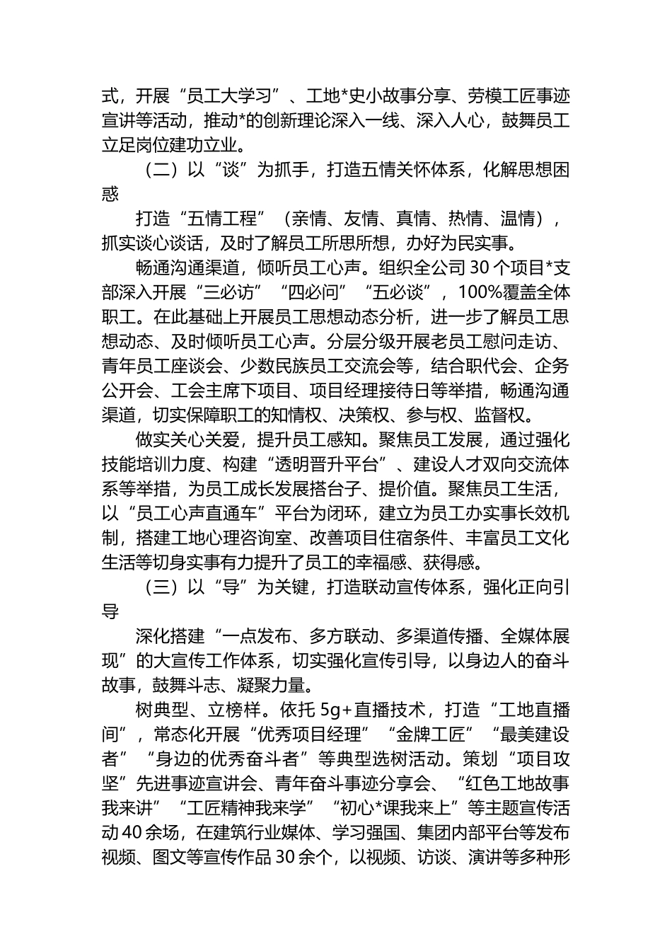 国企建筑行业2025年上半年思想政治工作开展情况自查自评报告_第2页