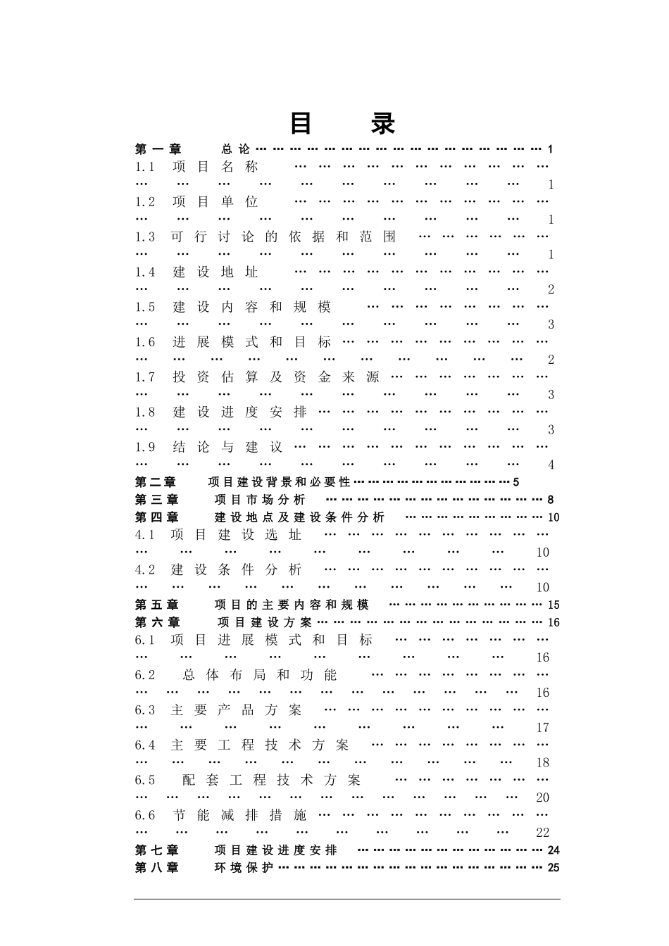 10000吨牛肉联深加工项目可行性研究报告_第3页