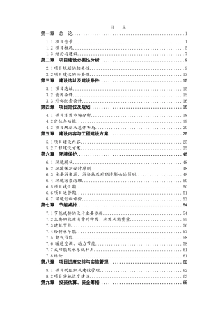 10000州区大周镇五土村用世行贷款统筹城乡新农村示范项目可行性研究报告