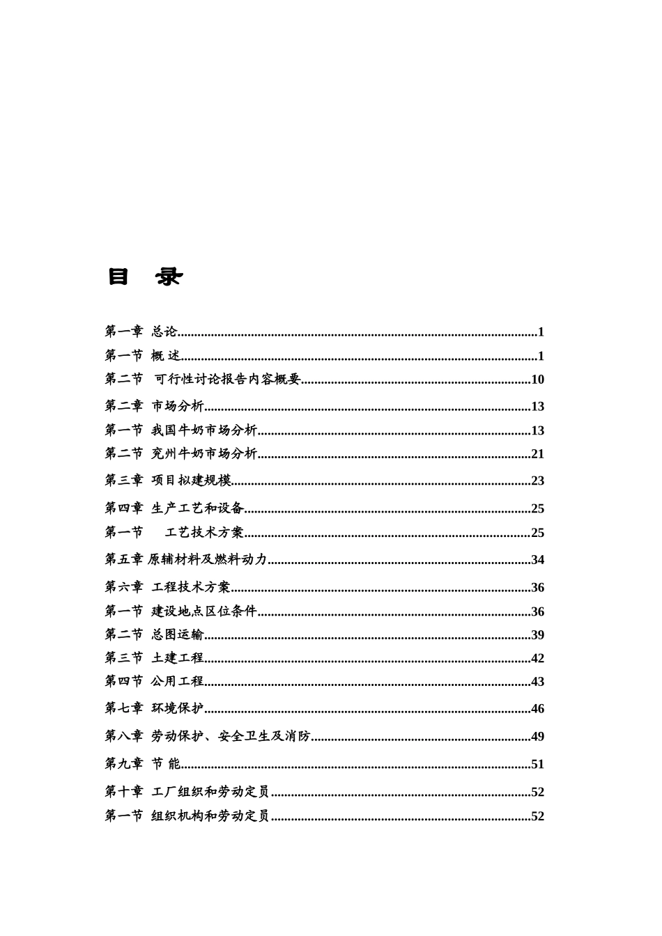 10000头奶牛机械化养殖项目可研报告_第3页