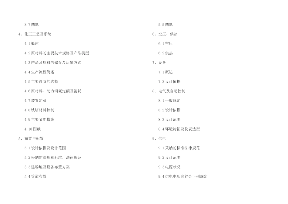 1000kv特高压交直流输变电钢结构架及风力发电塔筒生产线搬迁改造项目可行性研究报告_第3页