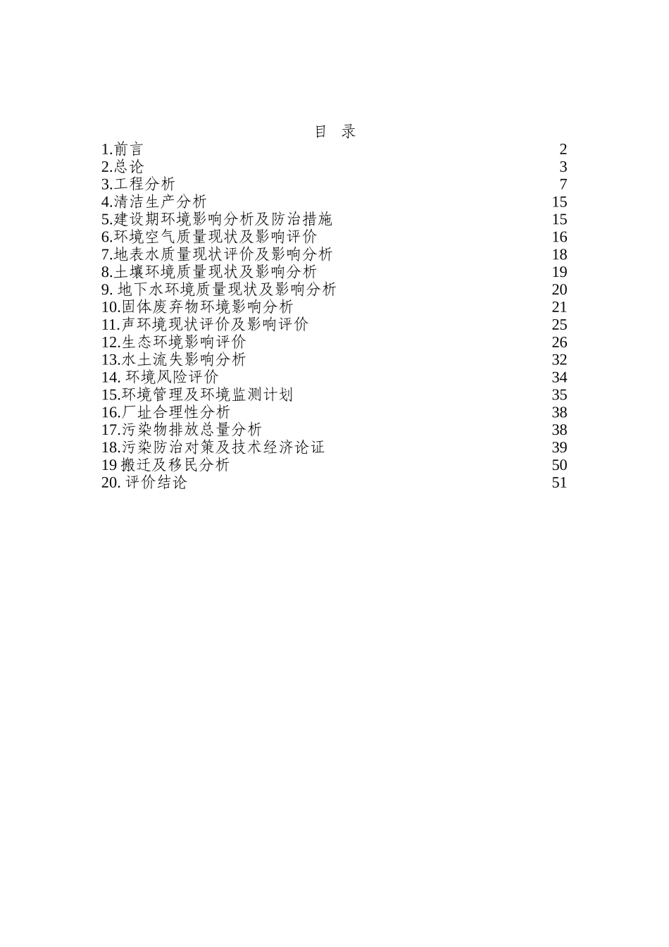 1000kt氧化铝工程环评报告书简本_第3页