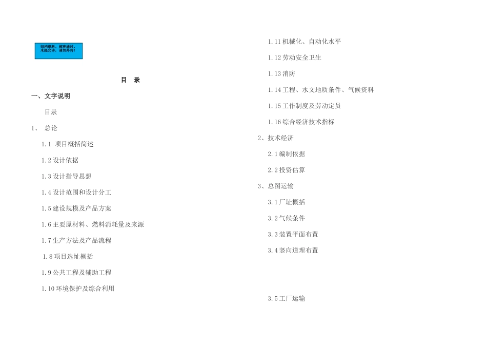 1000kv特高压交直流输变电钢结构架及风力发电塔筒生产线搬迁改造项目建设项目可行性研究报告_第2页