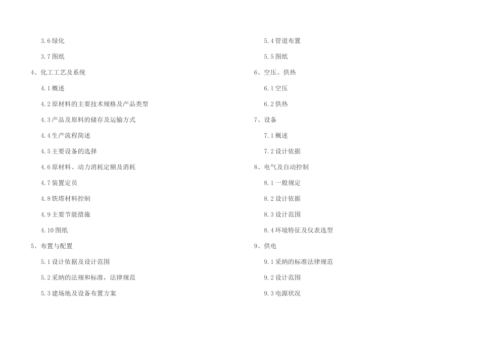 1000kv特高压交直流输变电钢结构架及风力发电塔筒生产线搬迁改造项目建设项目可行性研究报告_第3页