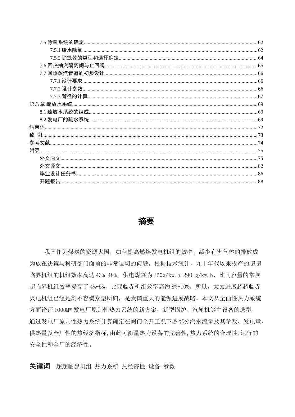 1000mw超临界机组主设备选型及全面性热力系统初步设计方案书-毕业论文_第3页