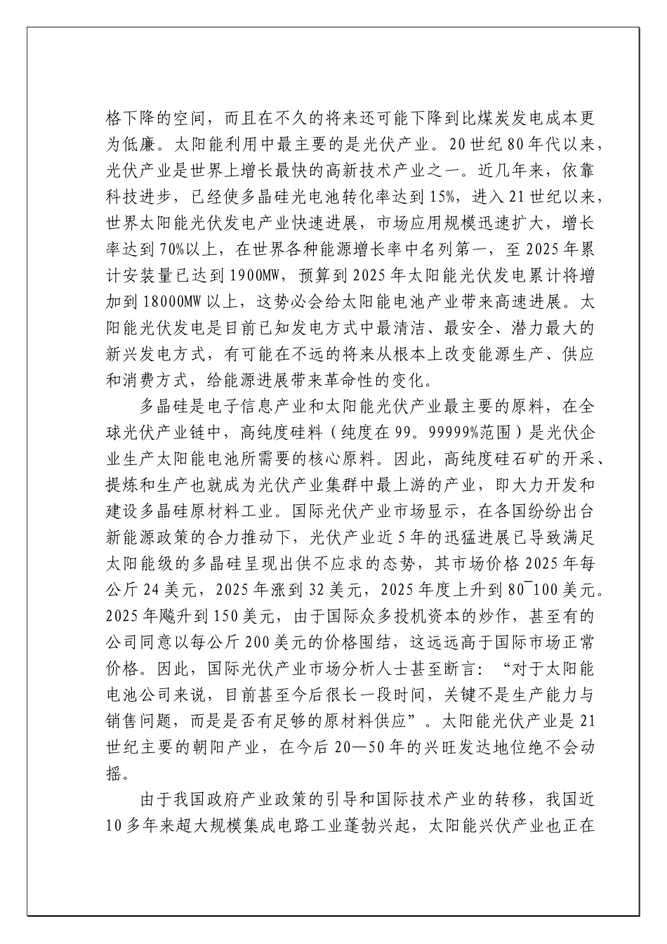 1000ta-P型太阳能级多晶硅项目建议书_第3页