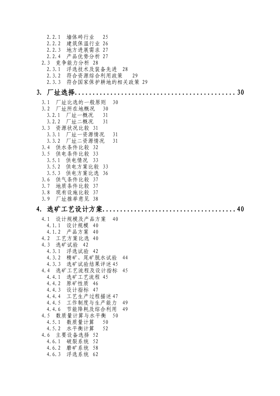 1000kta铝土矿品位分级综合利用项目可行性研究报告_第3页