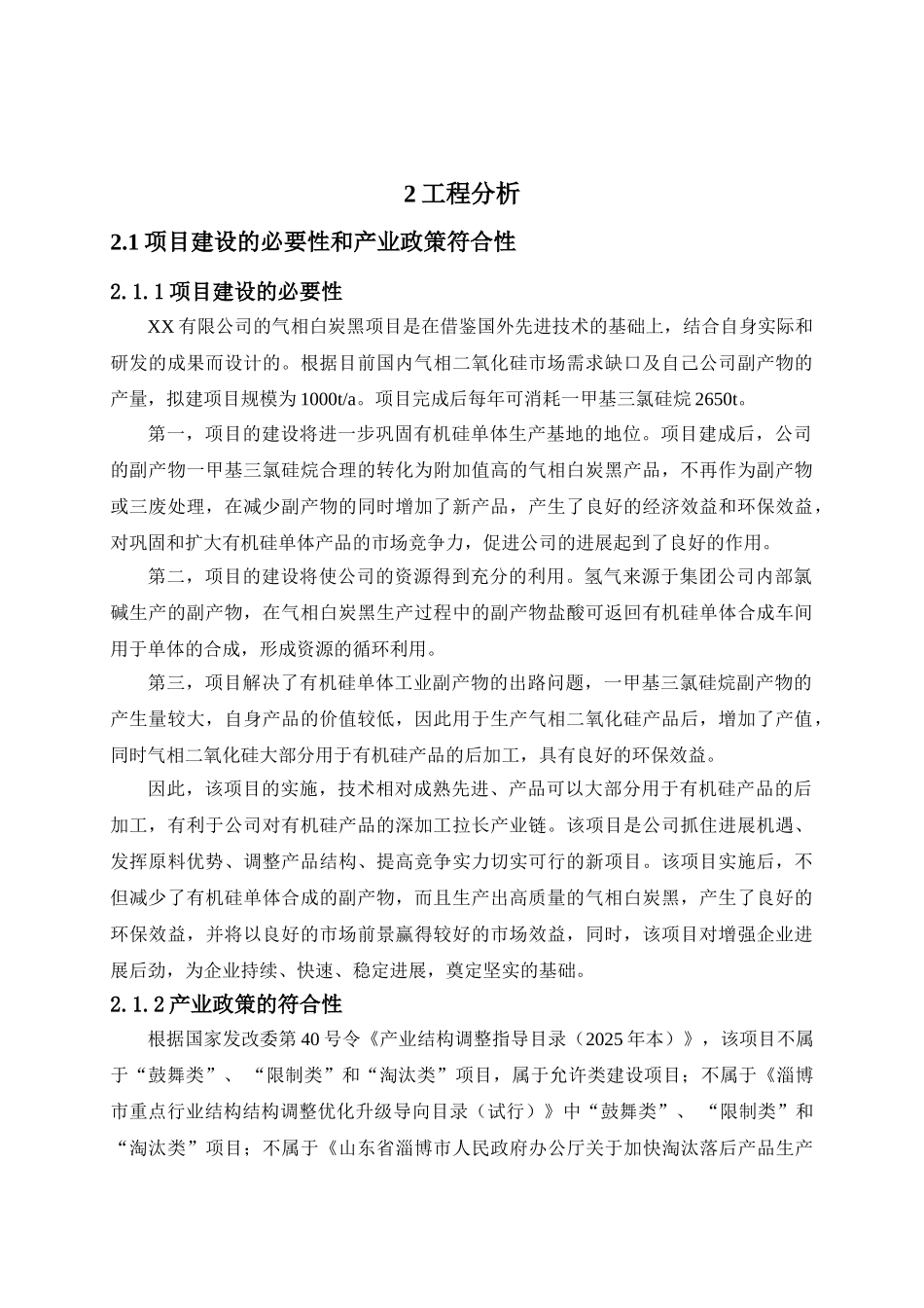 1000ta气相白炭黑项目环境评估报告_第2页