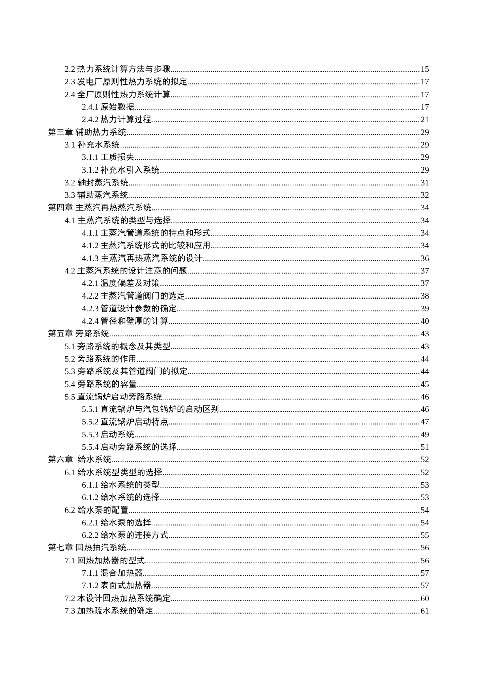 1000mw超临界机组主设备选型及全面性热力系统初步设计说明_第3页
